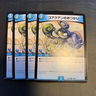 コアクアンのおつかい