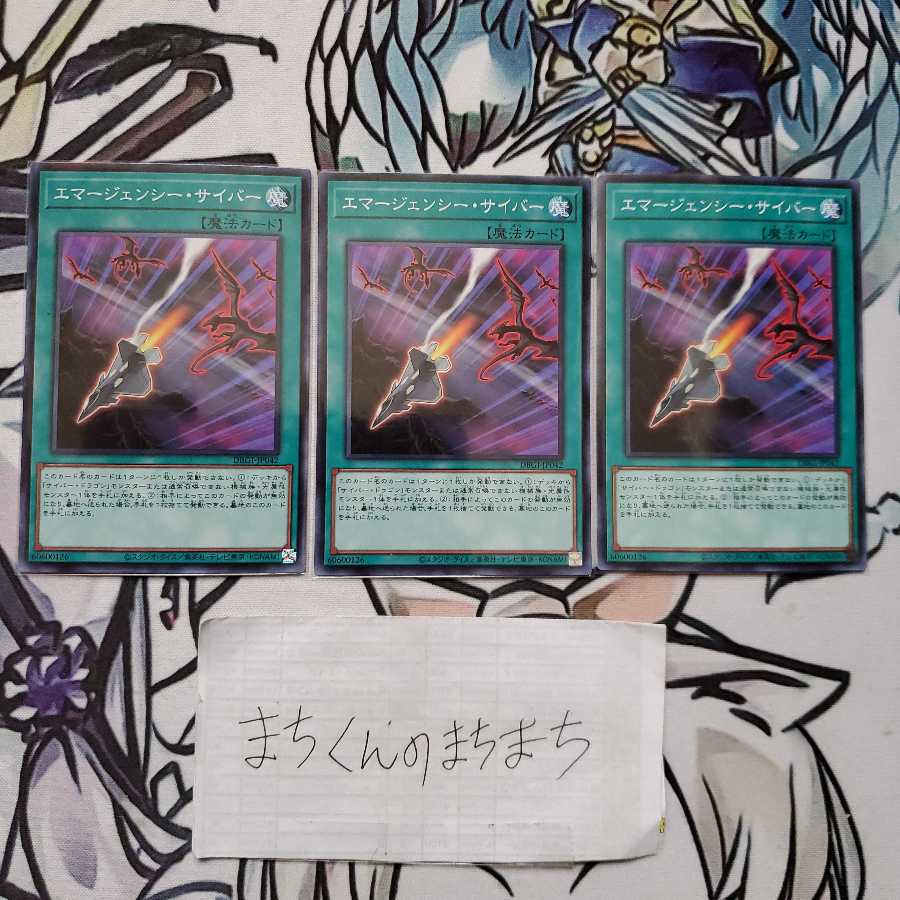 968 エマージェンシー・サイバー3枚set