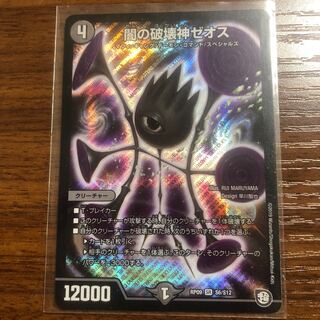 闇の破壊神ゼオス