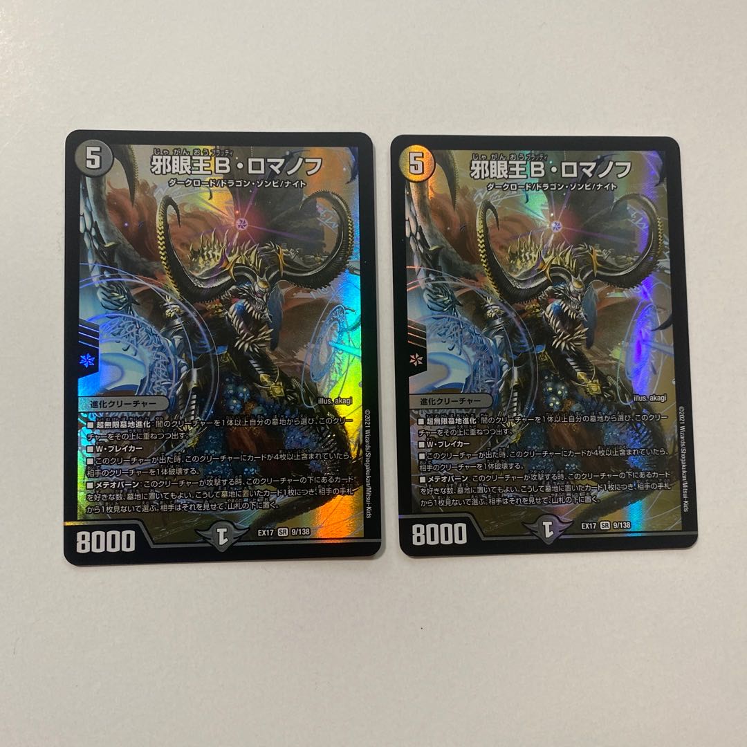 邪眼王B・ロマノフ SR 2枚セット