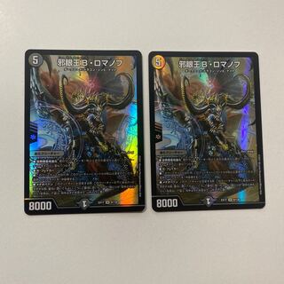 邪眼王B・ロマノフ SR 2枚セット