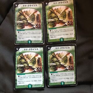 マナクライシス