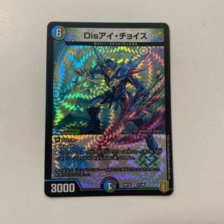 Disアイ・チョイス VR 1枚