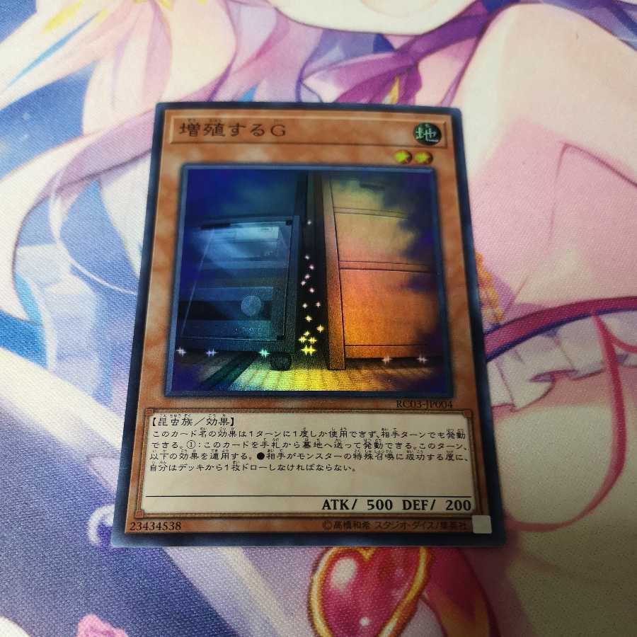 増殖するG スーパーレア