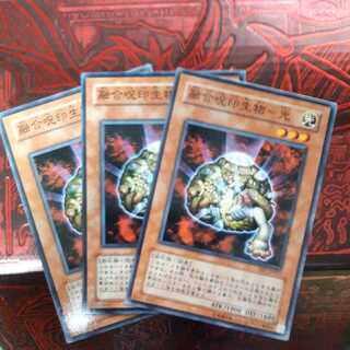 融合呪印生物-光 ノーマル　三枚