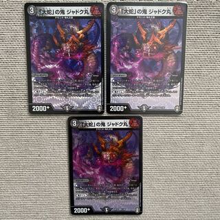 「大蛇」の鬼 ジャドク丸