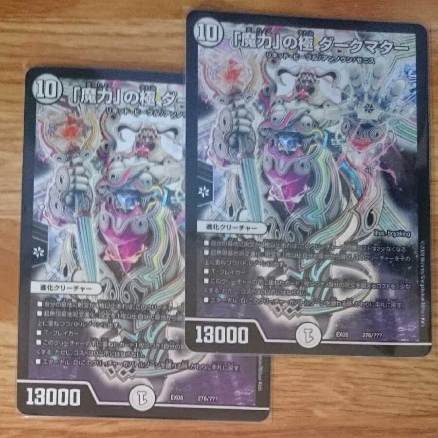 「魔力」の極 ダークマターの通販 挨拶不要です(764643948) magi トレカ専用フリマアプリ 「魔力」の極 ダークマターの通販 挨拶不要です(764643948) magi トレカ専用フリマアプリ