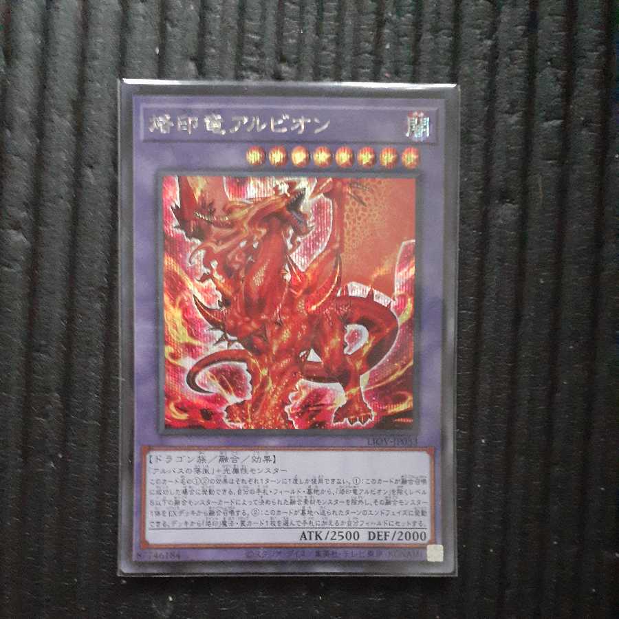 烙印竜アルビオン　シークレット