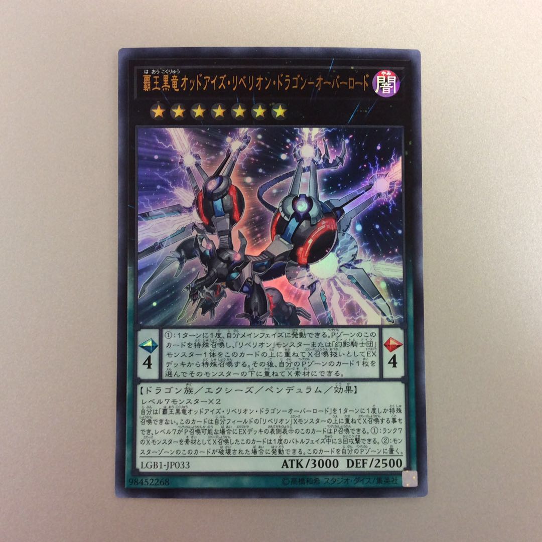 (微キズ)覇王黒竜オッドアイズリベリオンドラゴン ウルトラレア