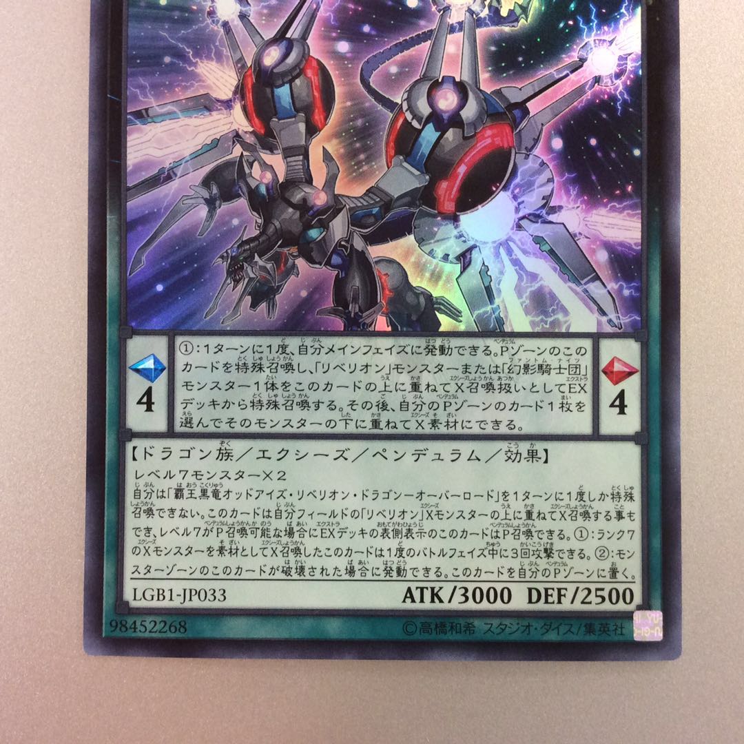 (微キズ)覇王黒竜オッドアイズリベリオンドラゴン ウルトラレア