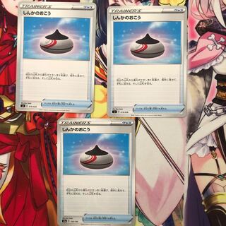 しんかのおこう　３枚　1枚キラ