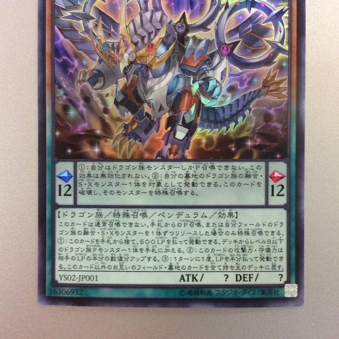 美品）超天神龍オッドアイズレボリューションドラゴン ウルトラレア 1