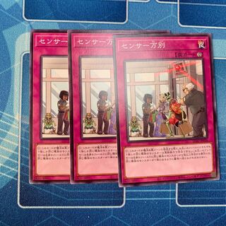 センサー万別　ノーマル