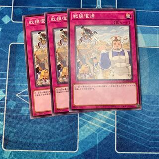 戦線復帰 ノーマル