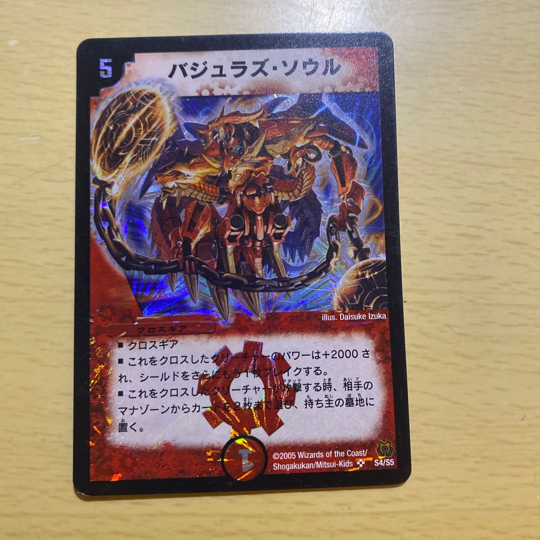 バジュラズ・ソウル SR初期