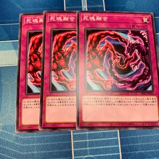 死魂融合 ノーマル　専用