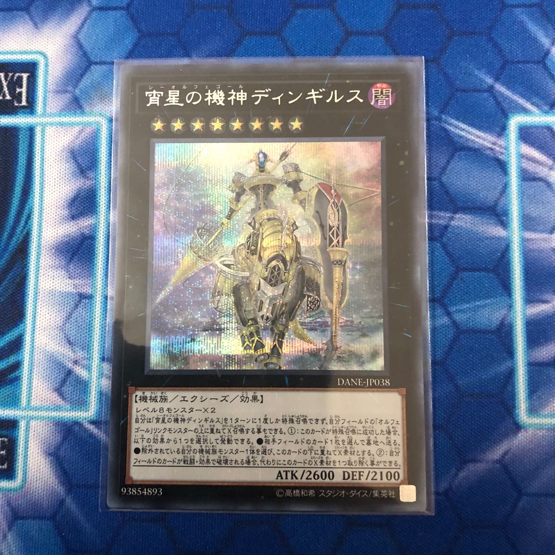 宵星の機神ディンギルス シークレットレア