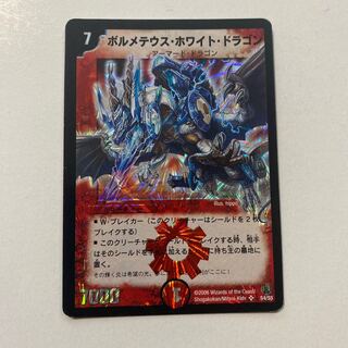 ボルメテウス・ホワイト・ドラゴン SR 1枚