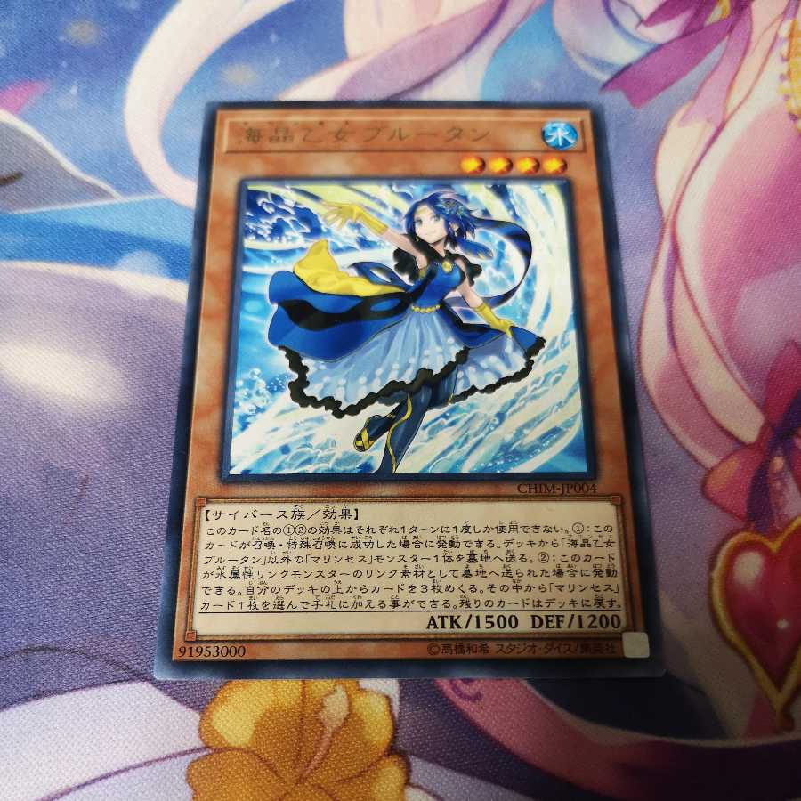 海晶乙女ブルータン