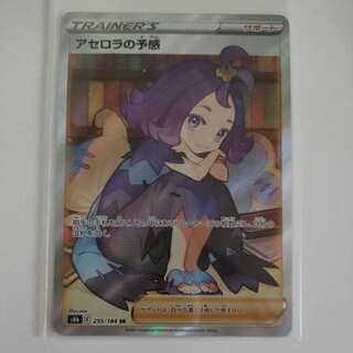 アセロラの予感 SR