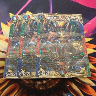 禁断竜王 Vol-Val-8