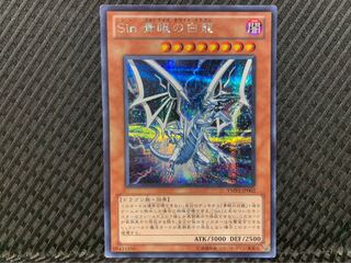 【ぽぽたん】遊戯王 -363 Sin 青眼の白龍 シークレット