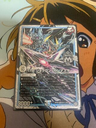 The ジョラゴン・ガンマスター