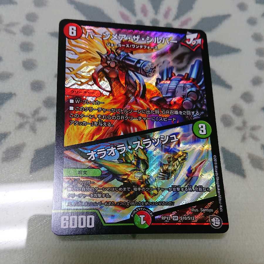 バーンメアザシルバー