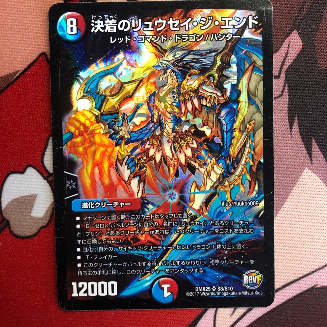 決着のリュウセイ・ジ・エンド