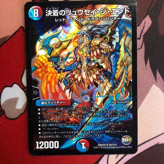 決着のリュウセイ・ジ・エンド