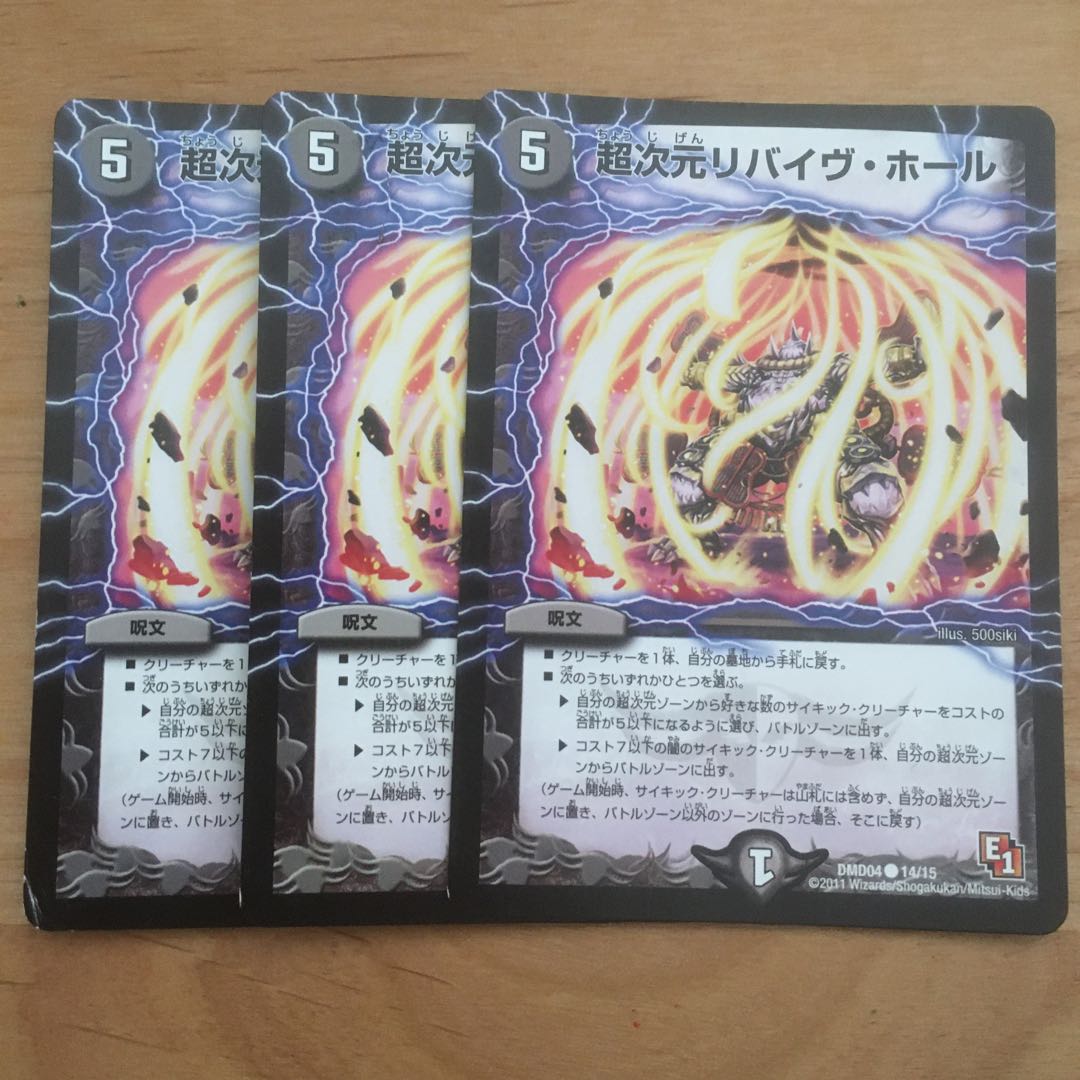 リバイヴホール x3