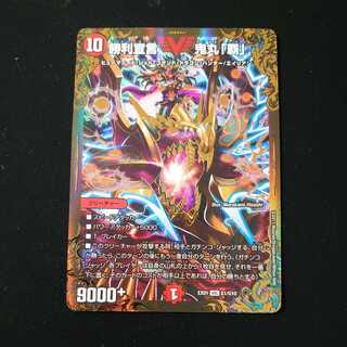 Victory Declaration Onimaru "Ha" (Ultra Golden Card Specification)