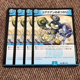 コアクアンのおつかい