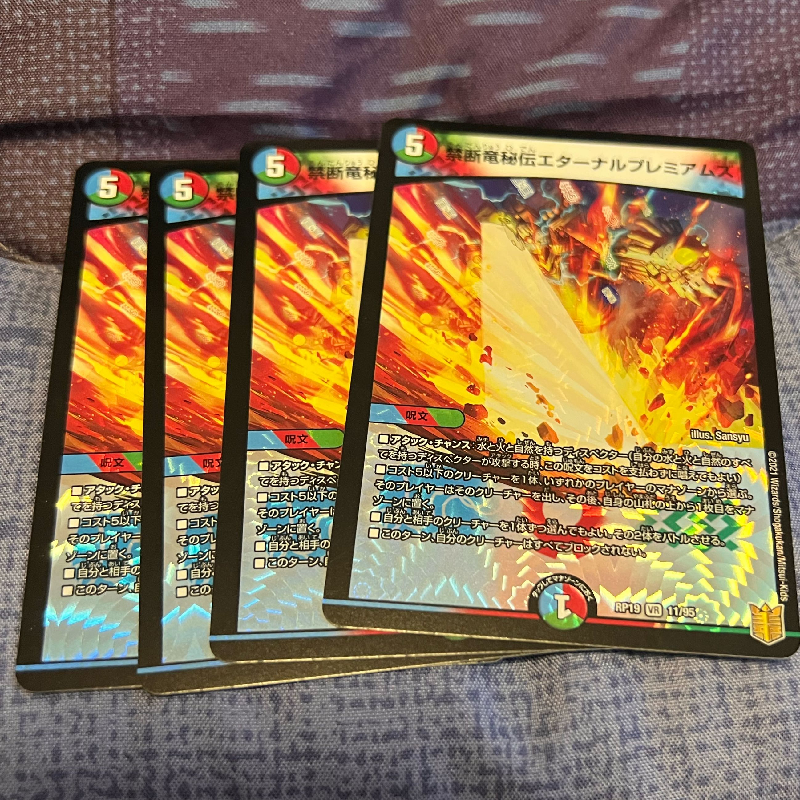 禁断竜秘伝エターナルプレミアムズ VR