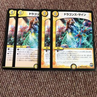 ドラゴンズ・サイン