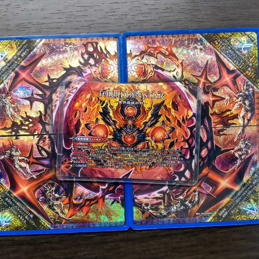 FORBIDDEN STAR - Last Day of the World Dolmageddon