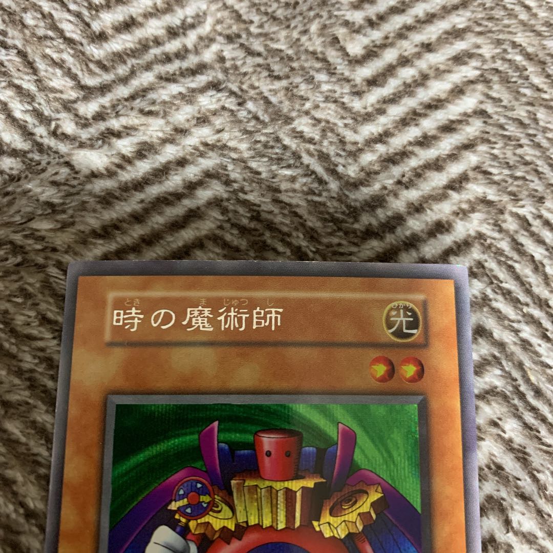 遊戯王 時の魔術師 初期 シークレットレア 美品
