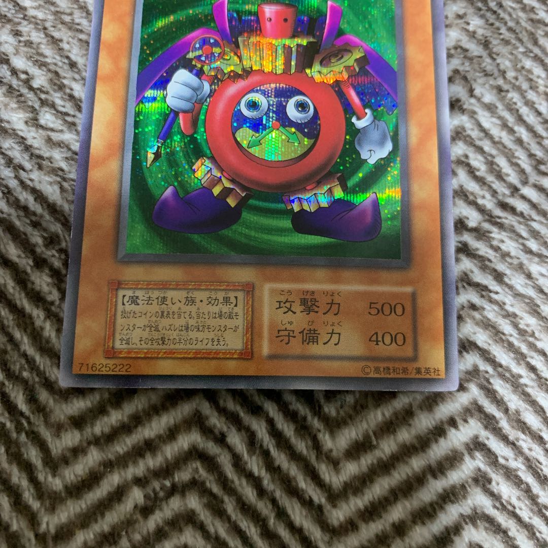 遊戯王 時の魔術師 初期 シークレットレア 美品