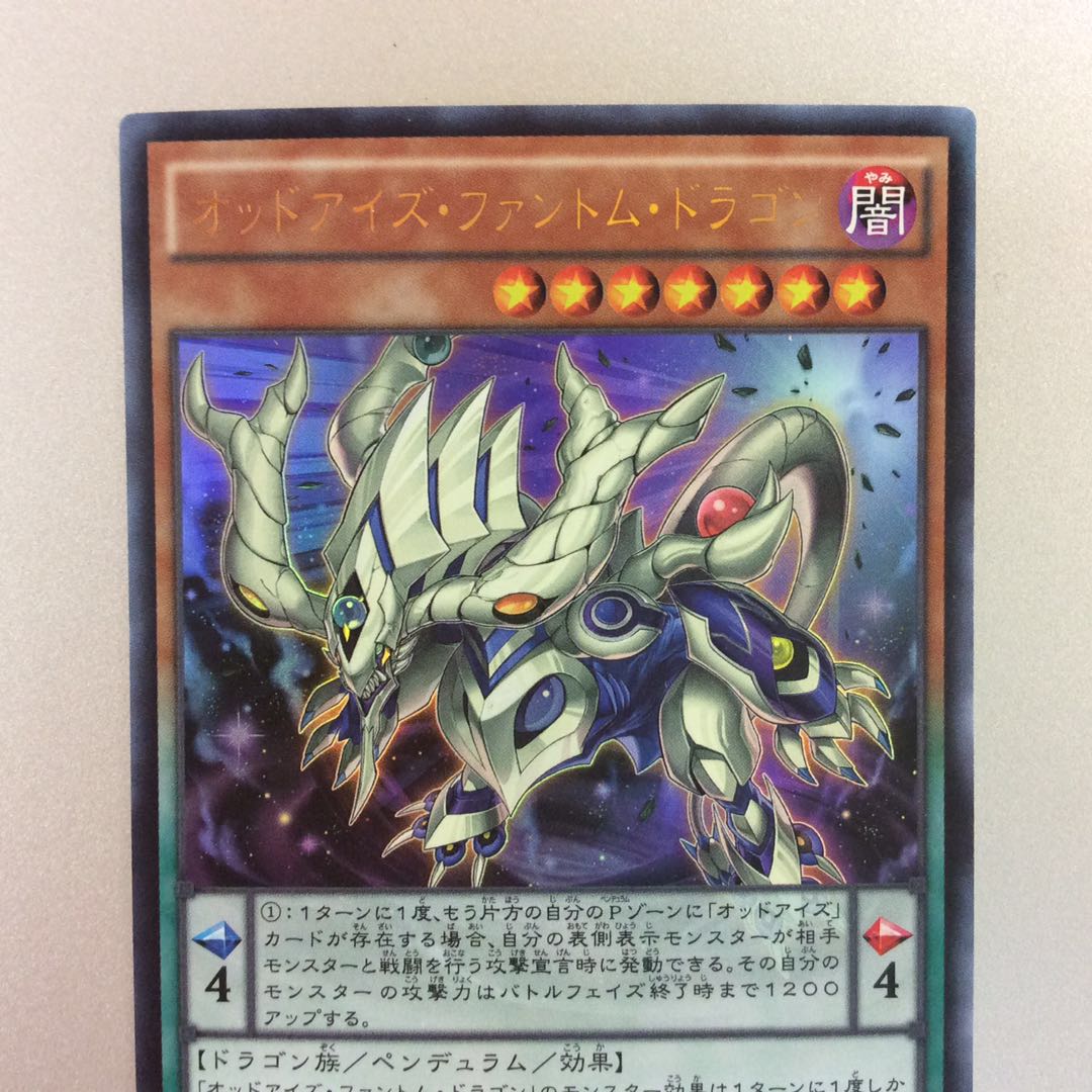 (美品)オッドアイズファントムドラゴン ウルトラレア