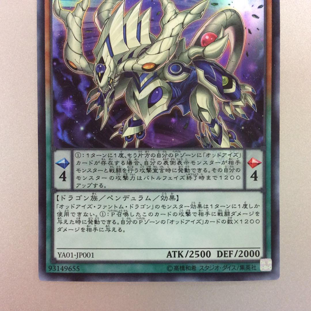 (美品)オッドアイズファントムドラゴン ウルトラレア