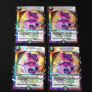 ダーク・ライフ(MODE CHANGE)　4枚