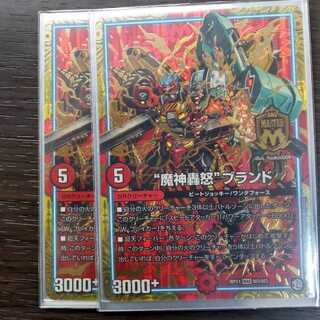 “魔神轟怒”ブランド MAS