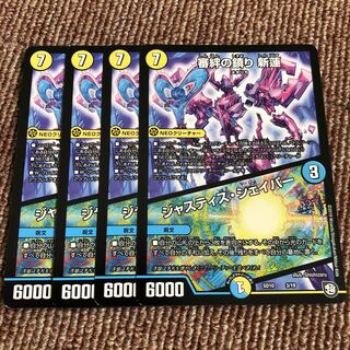 審絆の鎮まり 新蓮｜ジャスティス・シェイパー