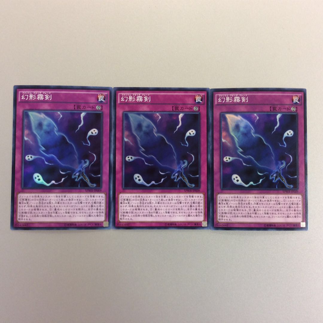 (微キズ)幻影霧剣 スーパーレア 3枚