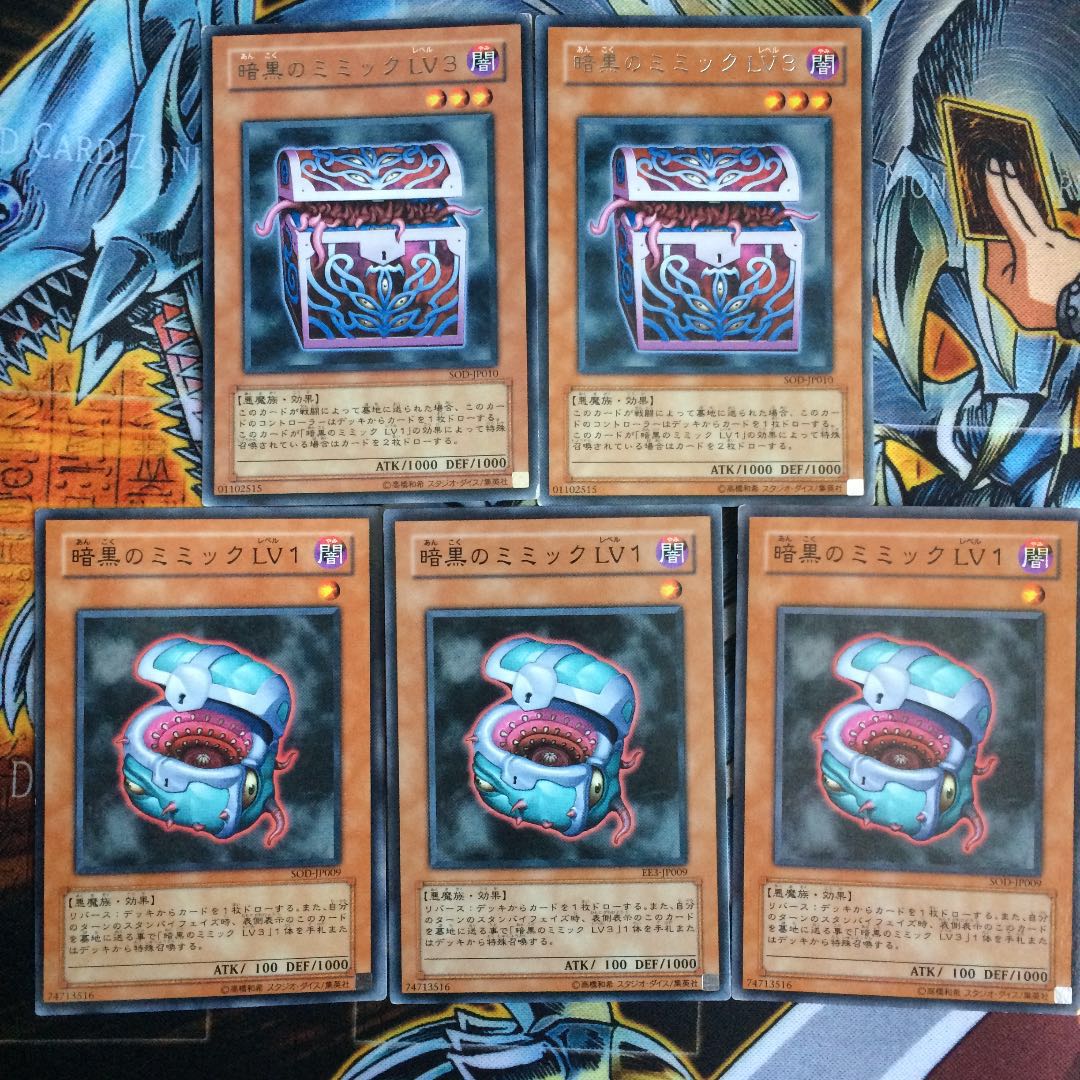 遊戯王 暗黒のミミック LV3 レア2枚 LV1 3枚
