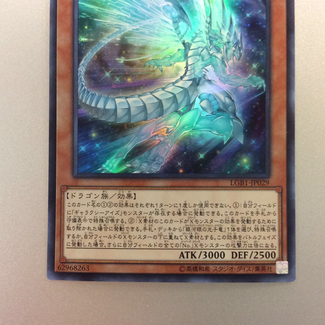 (Beautiful) Galaxy-Eyes Afterglow Dragon Ultra Rare