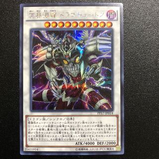 [SE-R] Dragocytos Corrupted Nethersoul Dragon [Secret Rare