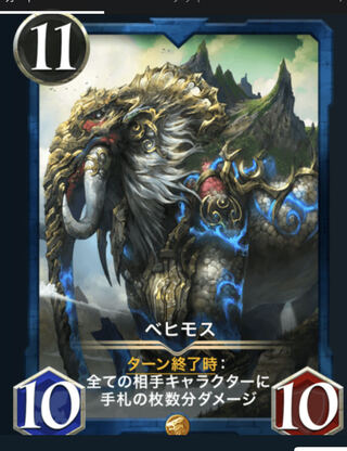 しょーたろさん専用ベヒモス