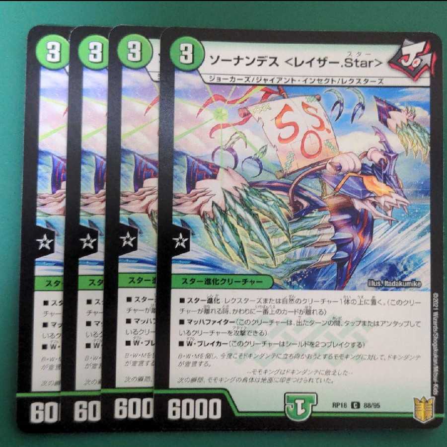 デュエマ ソーナンデス レイザーstar デュエルマスターズ