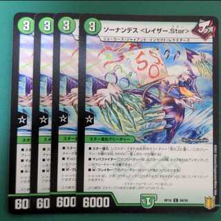 デュエマ　ソーナンデス　レイザーstar デュエルマスターズ